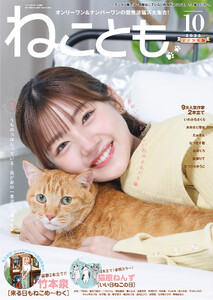 ねことも Vol.105
