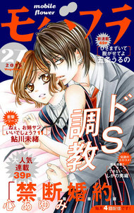 モバフラ 15年27号 モバフラ編集部 無料まんが 試し読みが豊富 Ebookjapan まんが 漫画 電子書籍をお得に買うなら 無料 で読むならebookjapan