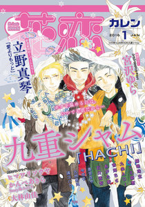 花恋2016年1月号 電子書籍版