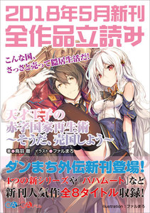 GA文庫&GAノベル2018年5月の新刊 全作品立読み(合本版)