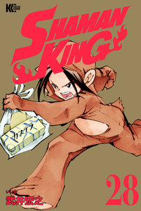 SHAMAN KING (28) 電子書籍版