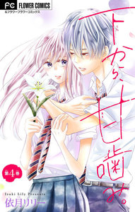 下から、甘噛み。【マイクロ】 (4) 電子書籍版