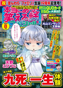 本当にあった笑える話スペシャル