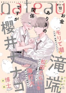 gateau (ガトー) 2021年10月号[雑誌] ver.B 電子書籍版