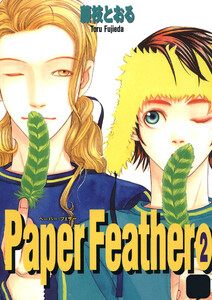 Paper Feather(2) 電子書籍版