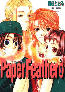 Paper Feather(3) 電子書籍版