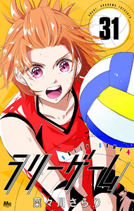 ラリーゲーム (31) 電子書籍版