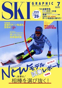 スキーグラフィックNo.549 電子書籍版