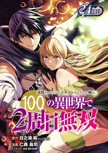 追放されるたびにスキルを手に入れた俺が、100の異世界で2周目無双(話売り) #29 電子書籍版