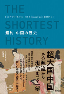 超約 中国の歴史 電子書籍版