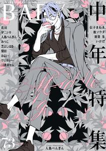 BABY vol.73 中年特集 電子書籍版