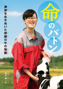 命のバトン 電子書籍版