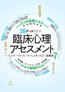臨床心理学 増刊号 電子書籍版