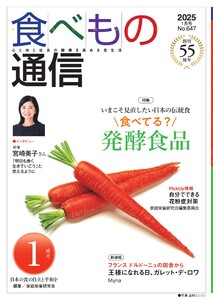 食べもの通信 2025年1月号 電子書籍版