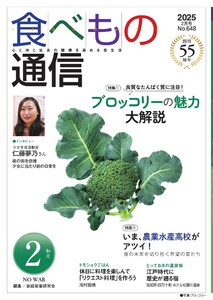 食べもの通信 2025年2月号 電子書籍版