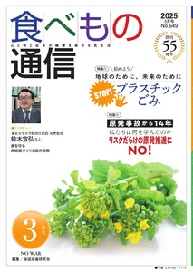 食べもの通信 2025年3月号 電子書籍版