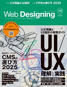 Web Designing 2025年10月号 電子書籍版