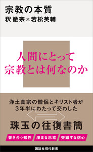 宗教の本質 電子書籍版