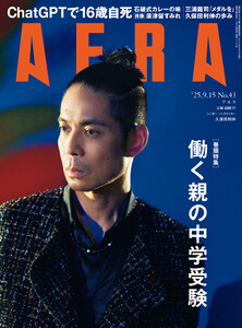AERA 2025年 9/15号 電子書籍版