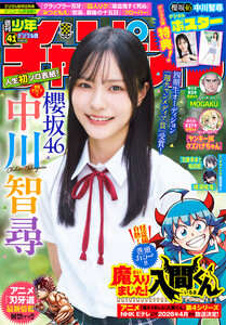 週刊少年チャンピオン 2025年41号 電子書籍版