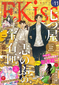 EKiss 2025年11月号 [2025年9月25日発売] 電子書籍版