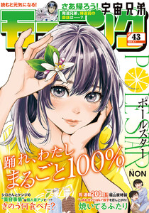 モーニング 2025年43号 [2025年9月25日発売] 電子書籍版