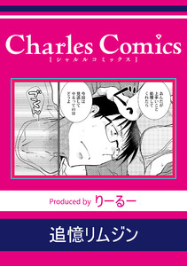 追憶リムジン 電子書籍版