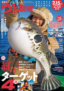 つり情報2026年2月15日号 電子書籍版
