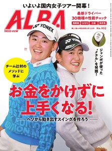 アルバトロス・ビュー 932号