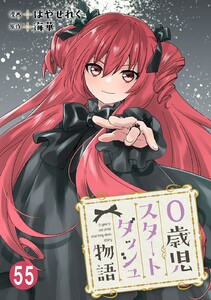 0歳児スタートダッシュ物語 (55)