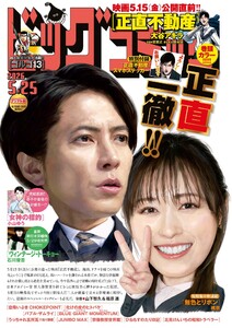 ビッグコミック 2026年10号(2026年5月9日発売)