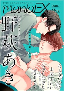 GUSHmaniaEX 2026 May 電子書籍版
