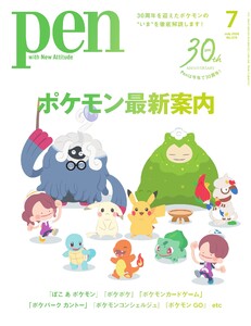Pen 2026年7月号 電子書籍版