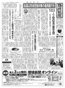 環境新聞 2026年5月27日号 電子書籍版