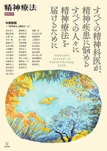 精神療法 Vol.52 増刊号