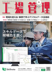 工場管理 2026年6月号