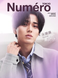 Numero TOKYO(ヌメロ・トウキョウ)増刊 2026年7月号増刊【永瀬廉 表紙バージョン】