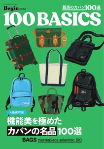 Begin特別編集 機能美を極めたカバンの名品100選