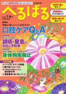 へるぱる 2026年7・8月