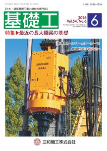 基礎工 2026年6月号