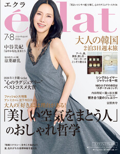 eclat 2026年7・8月合併号