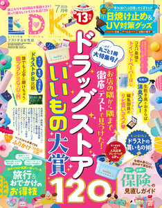 LDK 2026年7月号【電子書籍版限定特典付き】 電子書籍版