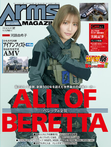 月刊アームズマガジン2026年7月号 電子書籍版