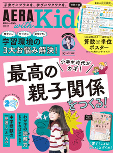 AERA with Kids 2026年 秋号