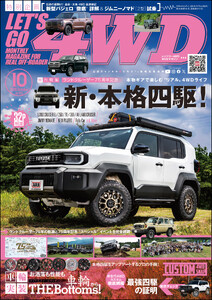 LET’S GO 4WD【レッツゴー4WD】2026年10月号