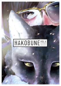 HAKOBUNE