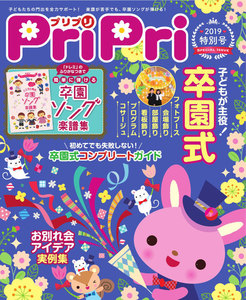PriPri 2019年特別号 電子書籍版