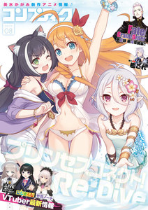 【電子版】コンプティーク
