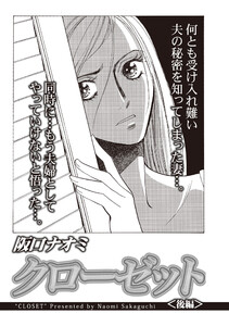 ブラック主婦SP vol.12～クローゼット 後編～ 電子書籍版