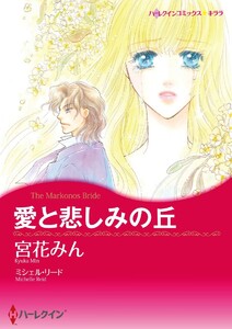 ハーレクインコミックス セット 2021年 vol.89 電子書籍版